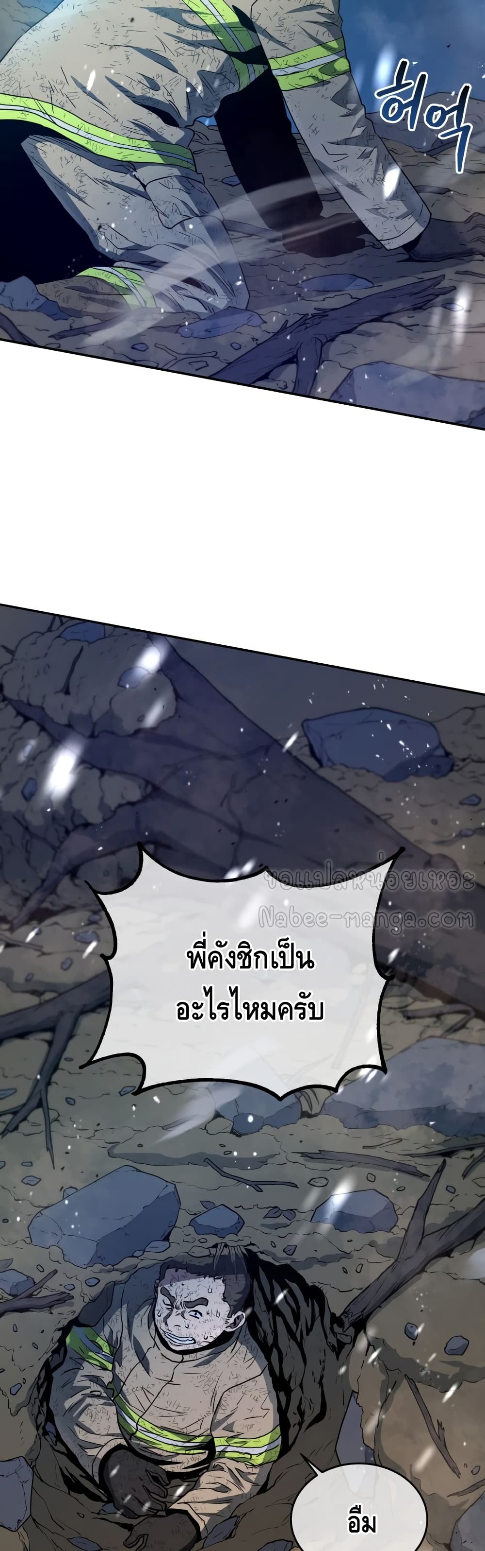 Rescue System ตอนที่ 18 (31)
