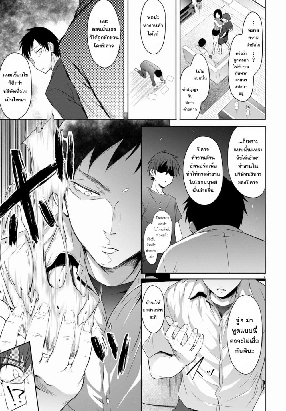 Maou Gakuen no Hangyakusha 1 10