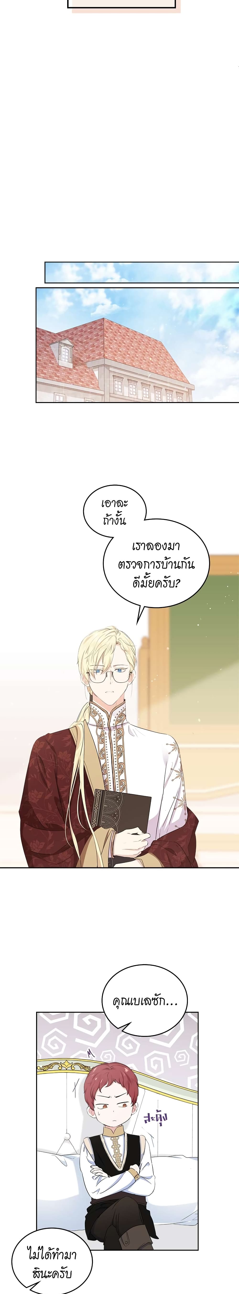 In This Life, I Will Be the Lord ตอนที่ 13 (20)