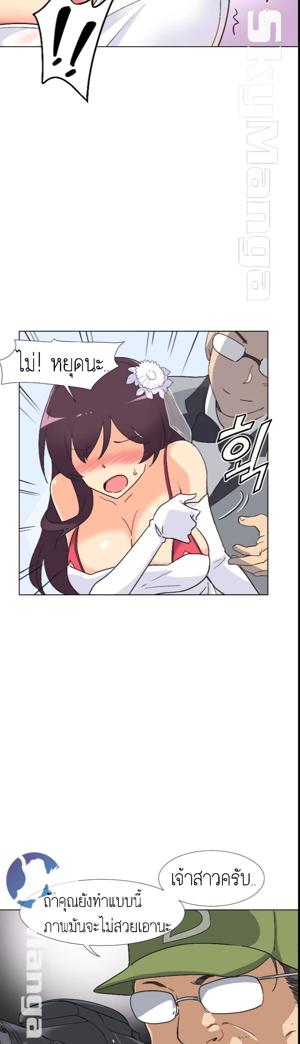 How to Train Your Wife 3 11