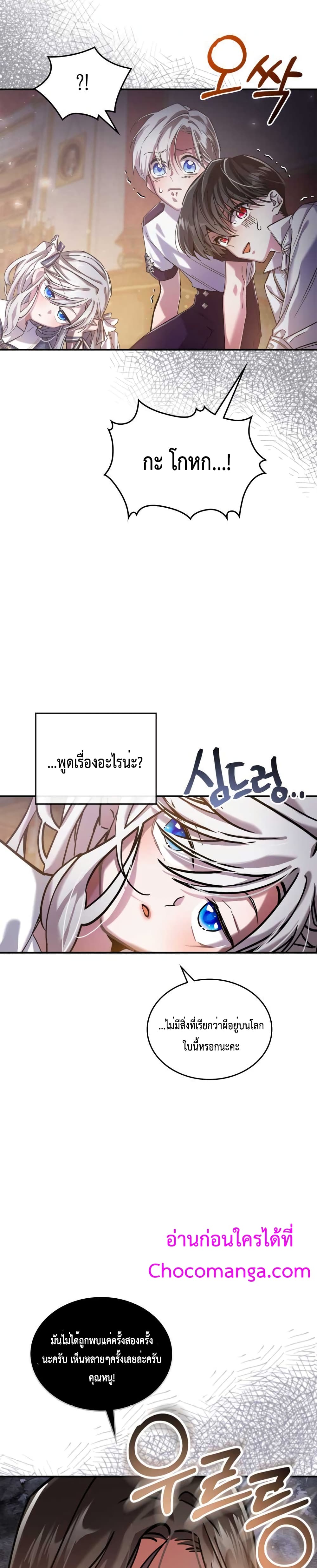 The Invicible Princess Is Bored Again Today 8 04
