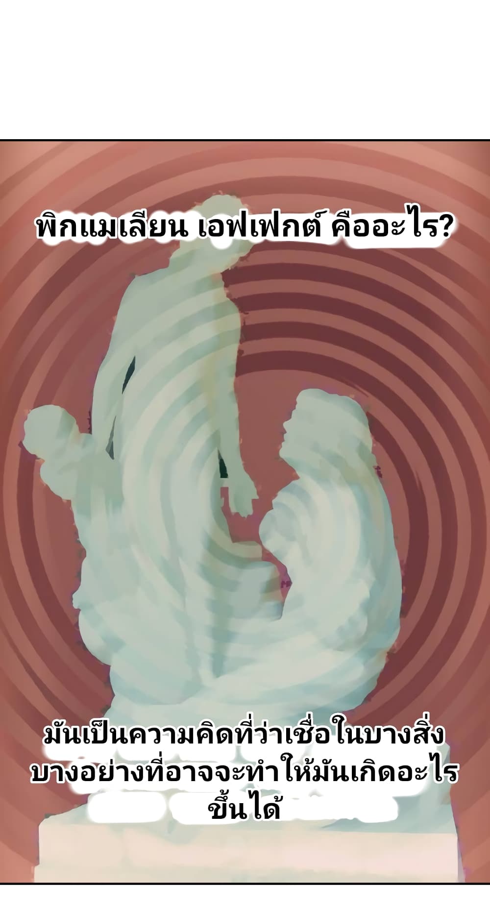 Psychic Studies ตอนที่ 2 (2)