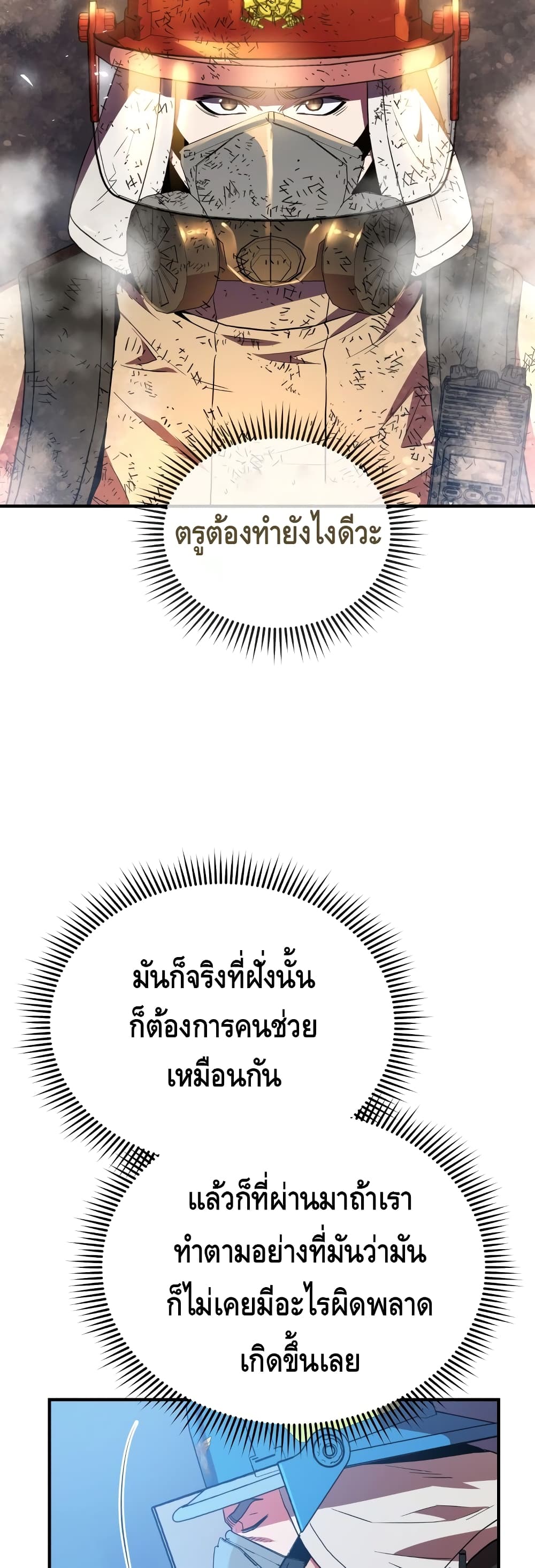 Rescue System ตอนที่ 17 (3)