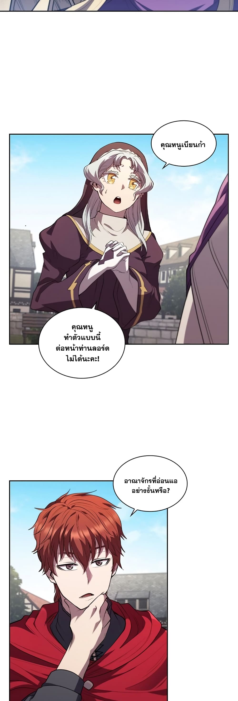 I Regressed As The Duke ตอนที่ 7 (46)