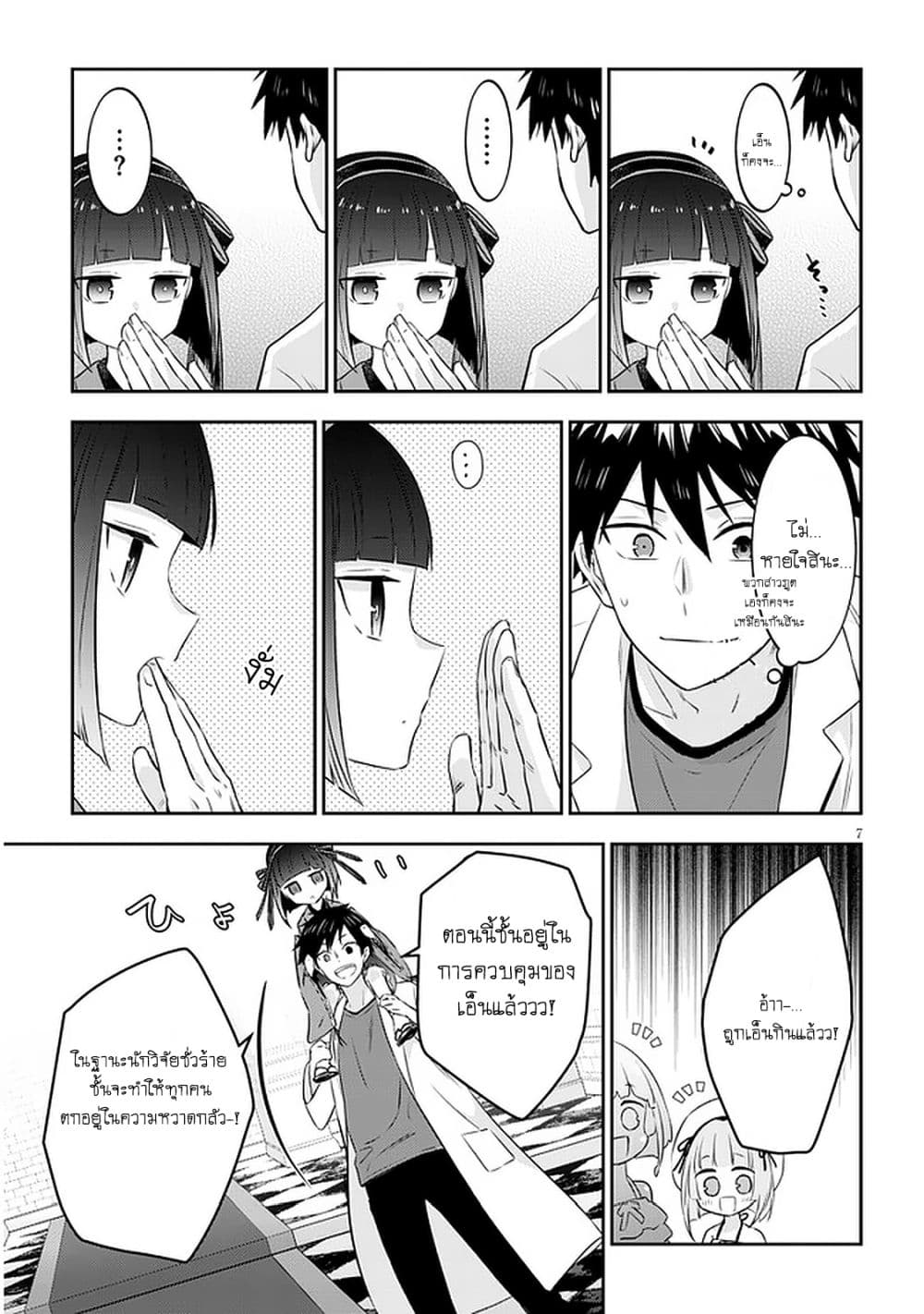 Maou ni Natta node 43 08