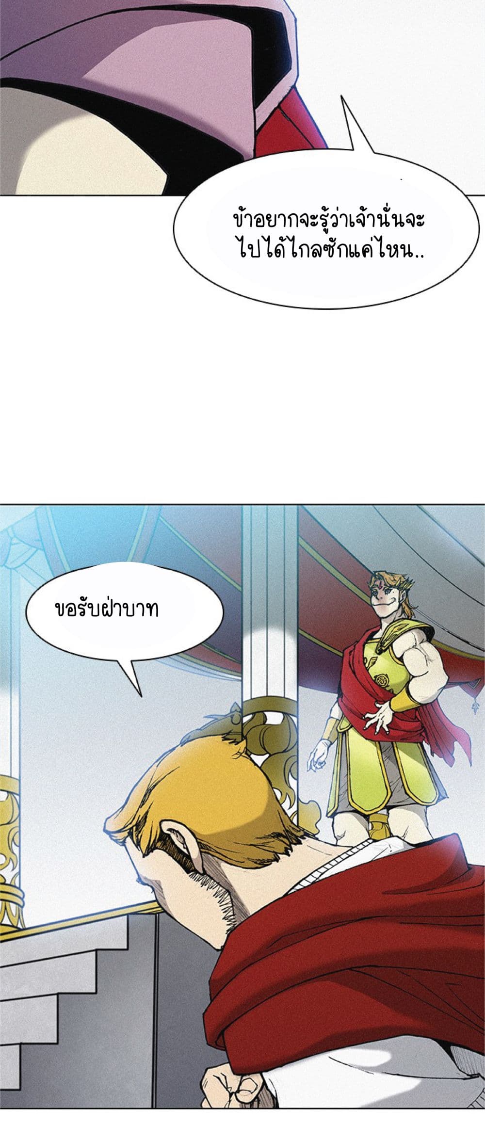 The Long Way of the Warrior ตอนที่ 18 (33)