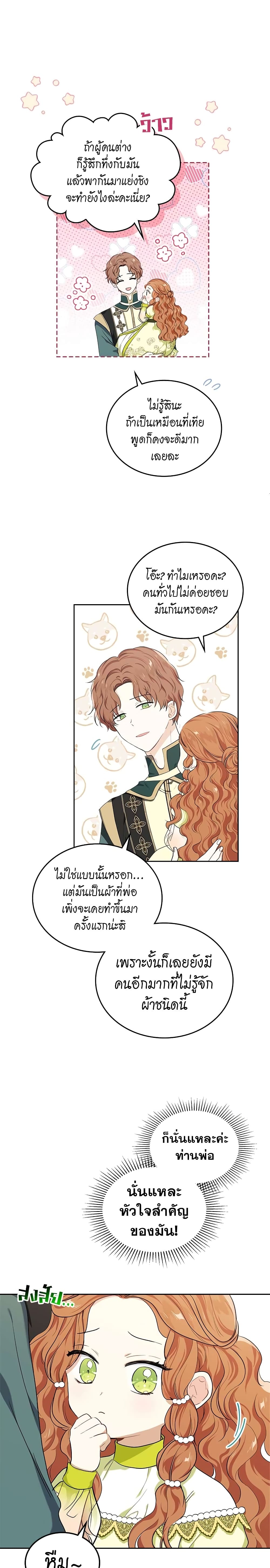 In This Life, I Will Be the Lord ตอนที่ 19 (13)
