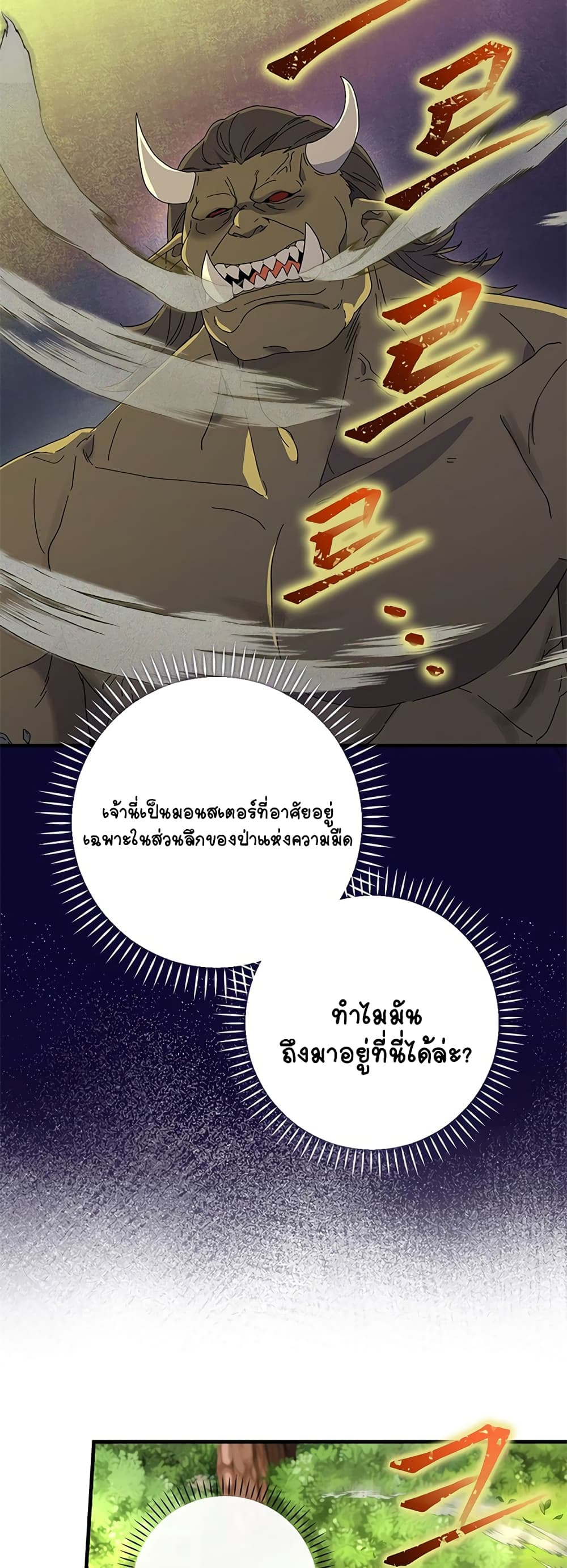 Knight of the Frozen Flower 3 (33)