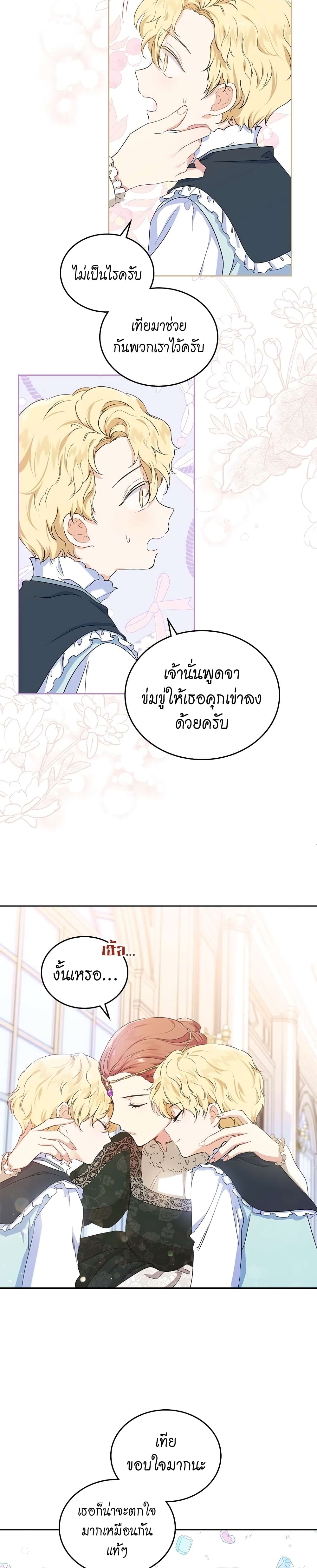 In This Life, I Will Be the Lord ตอนที่ 16 (16)