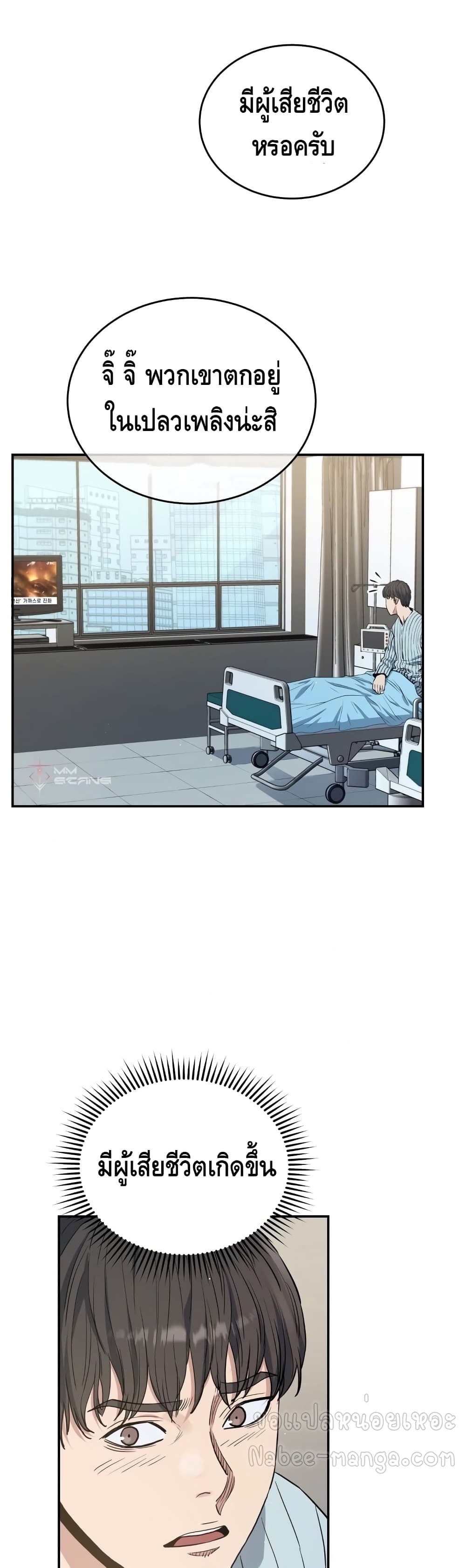 Rescue System ตอนที่ 19 (13)