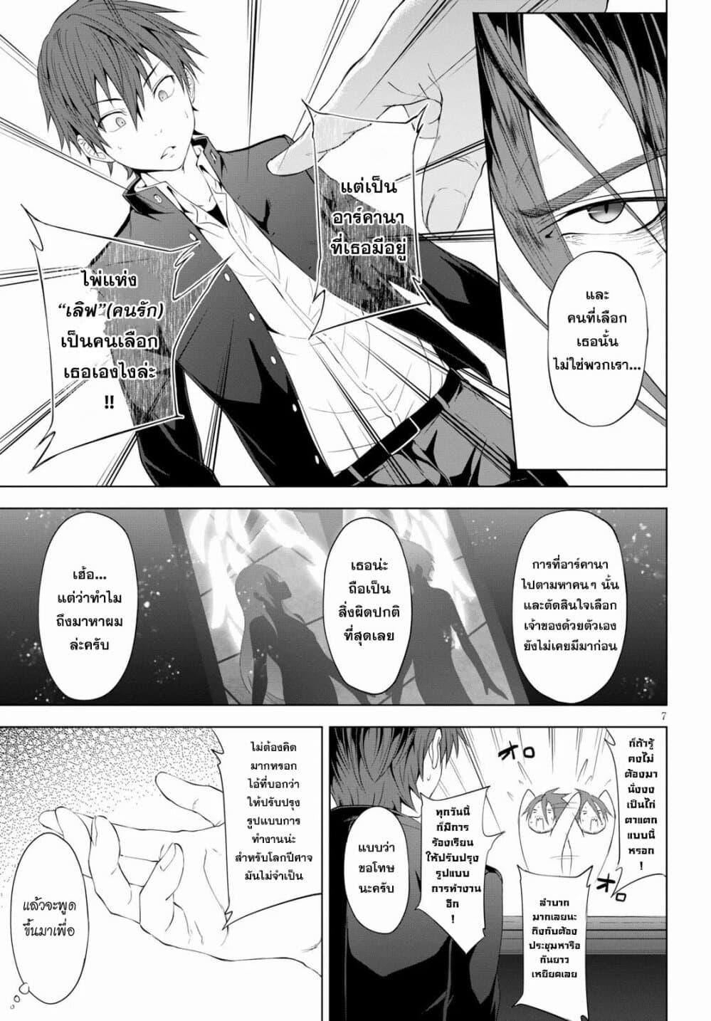 Maou Gakuen no Hangyakusha 5 07