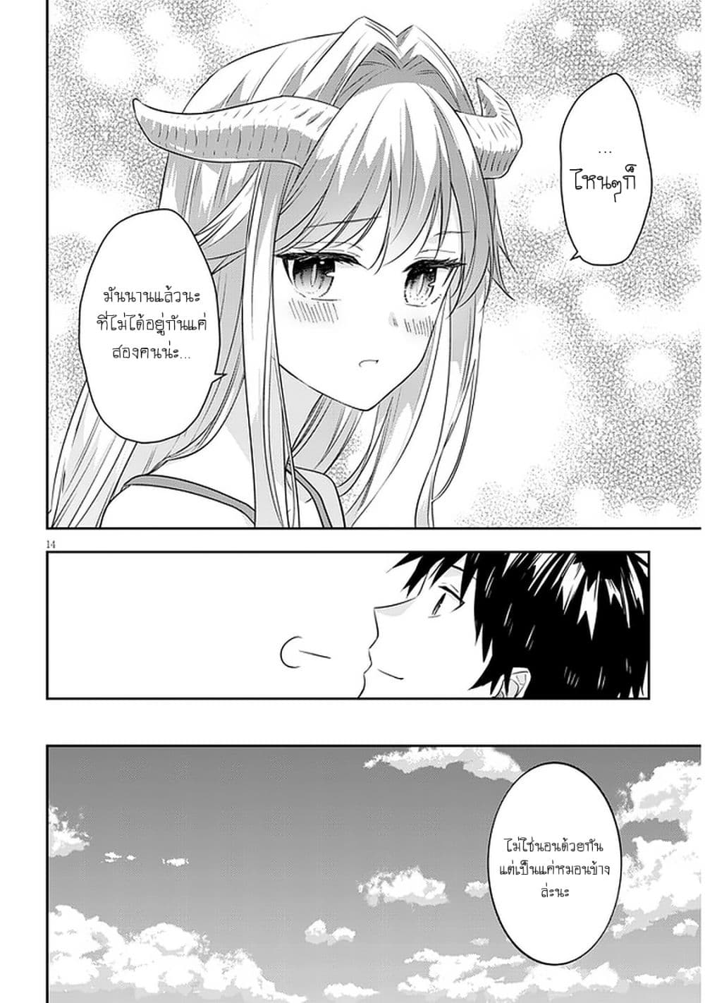 Maou ni Natta node 43 15