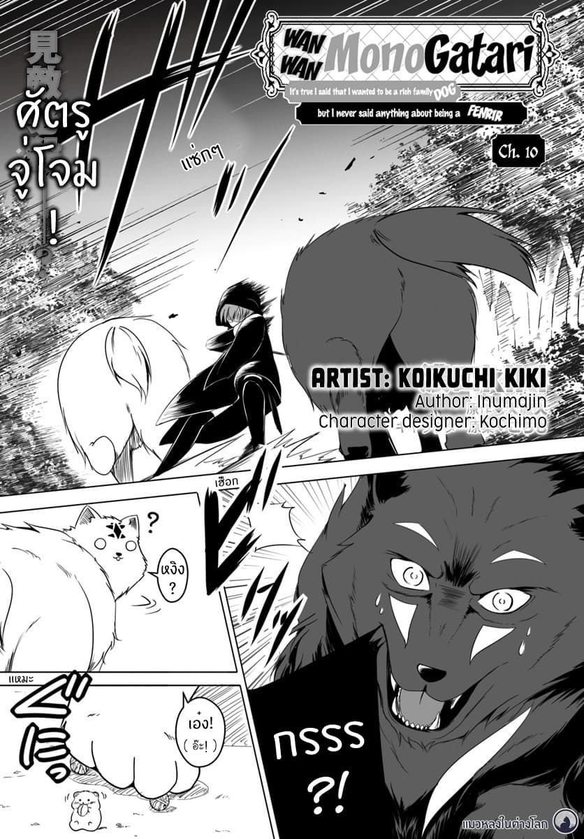 Wanwan Monogatari ตอนที่ 10 (1)