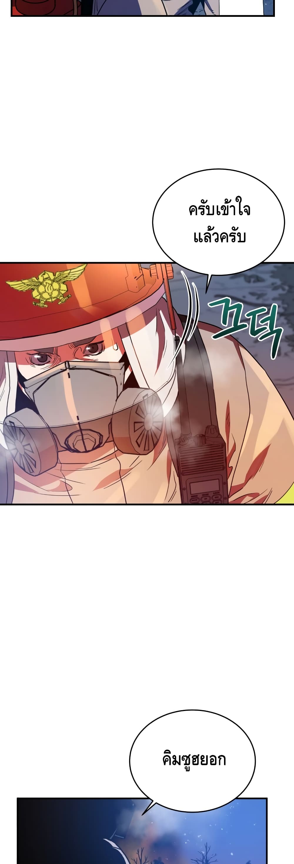 Rescue System ตอนที่ 17 (5)