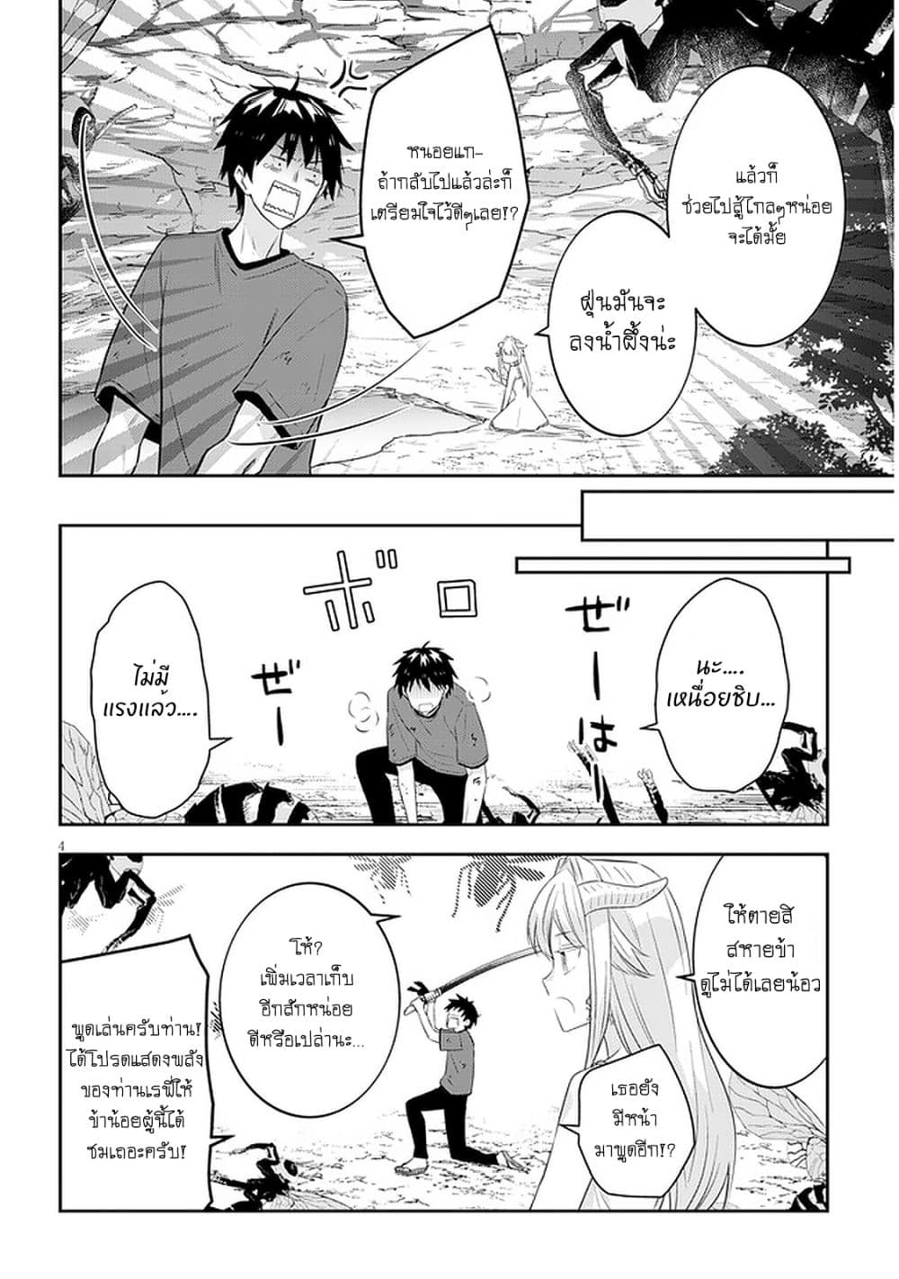 Maou ni Natta node, Dungeon Tsukutte Jingai Musume to Honobono suru 44 (5)