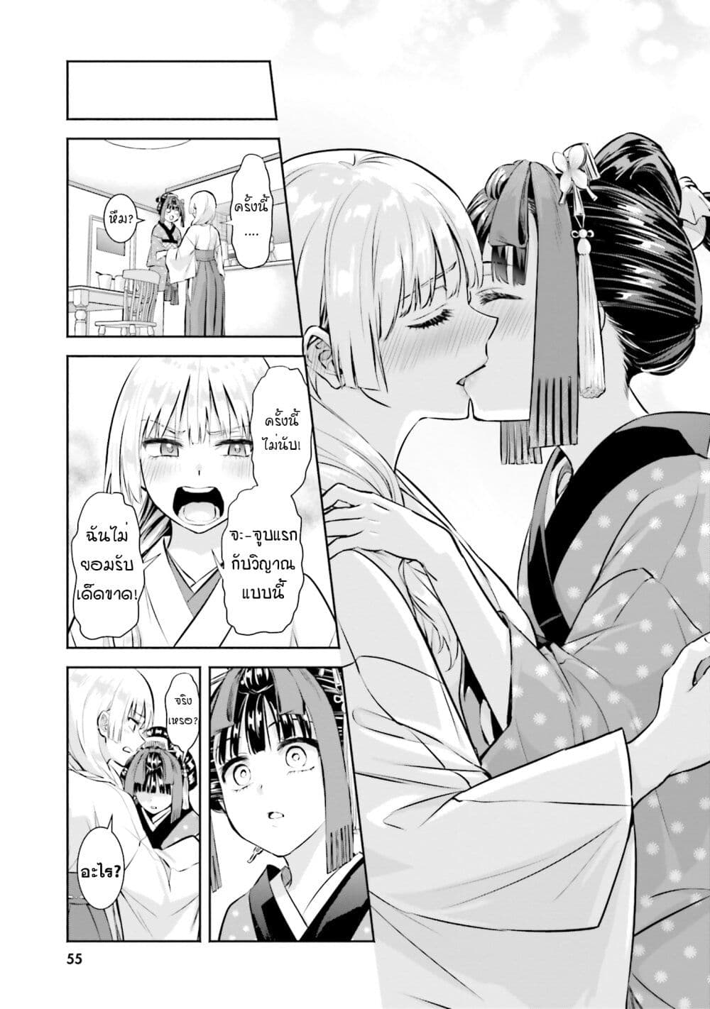 Okiku san wa Ichatsukitai 2 21