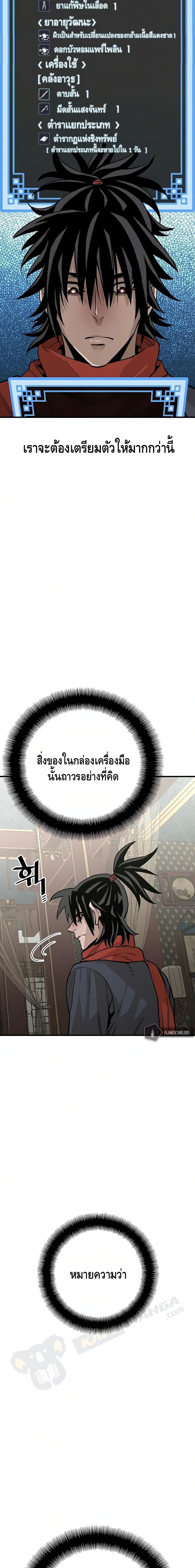 Heavenly Demon Cultivation Simulatio 16 26