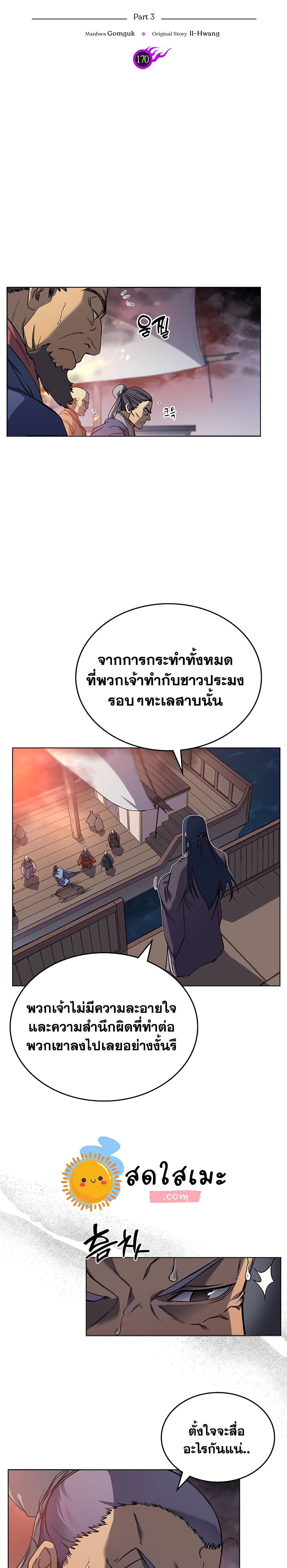 Chronicles of Heavenly Demon ตอนที่170 170 03