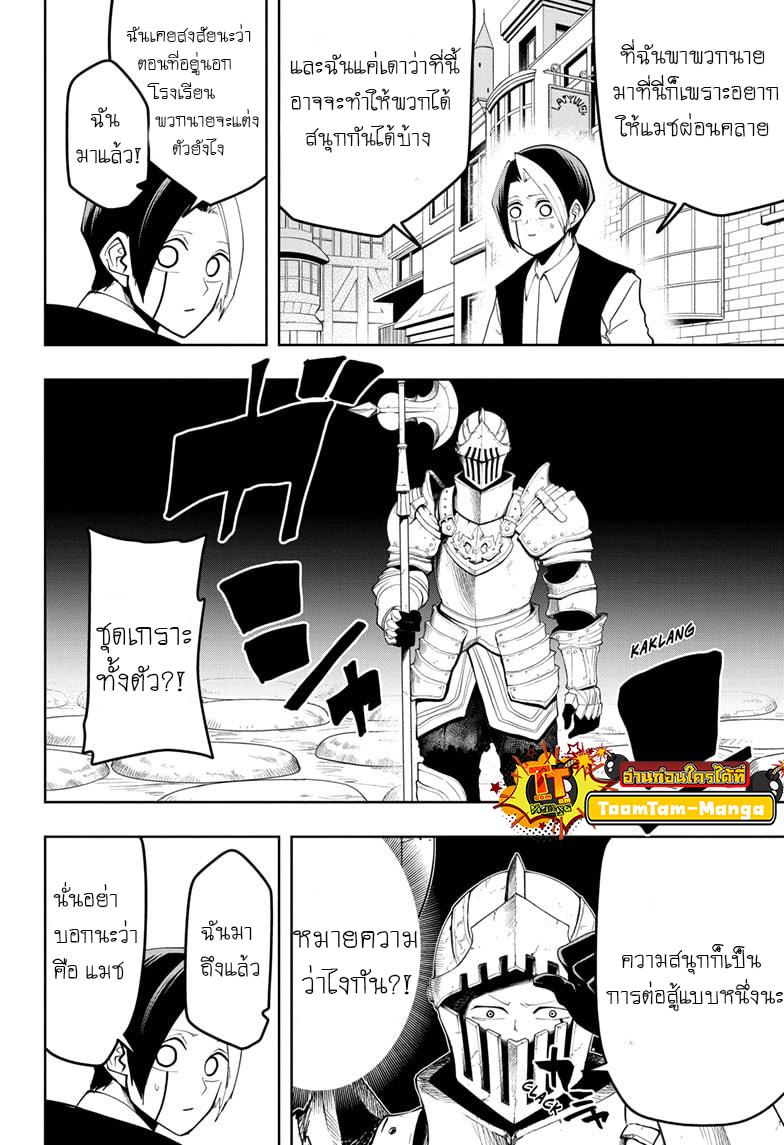 Mashle Magic and Muscles 43 04