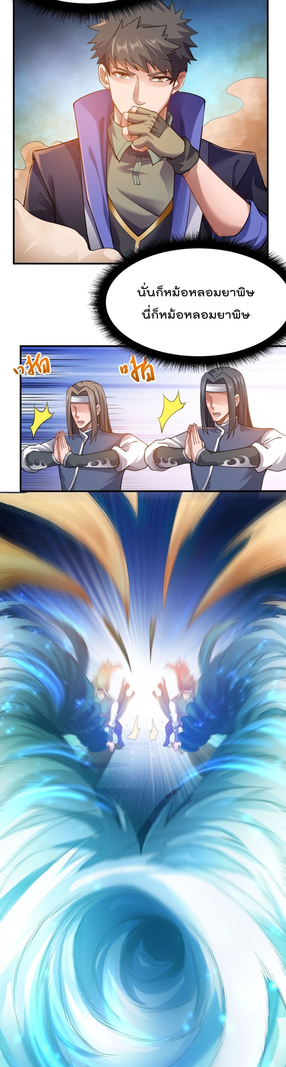 Super Warrior in Another World 133 11