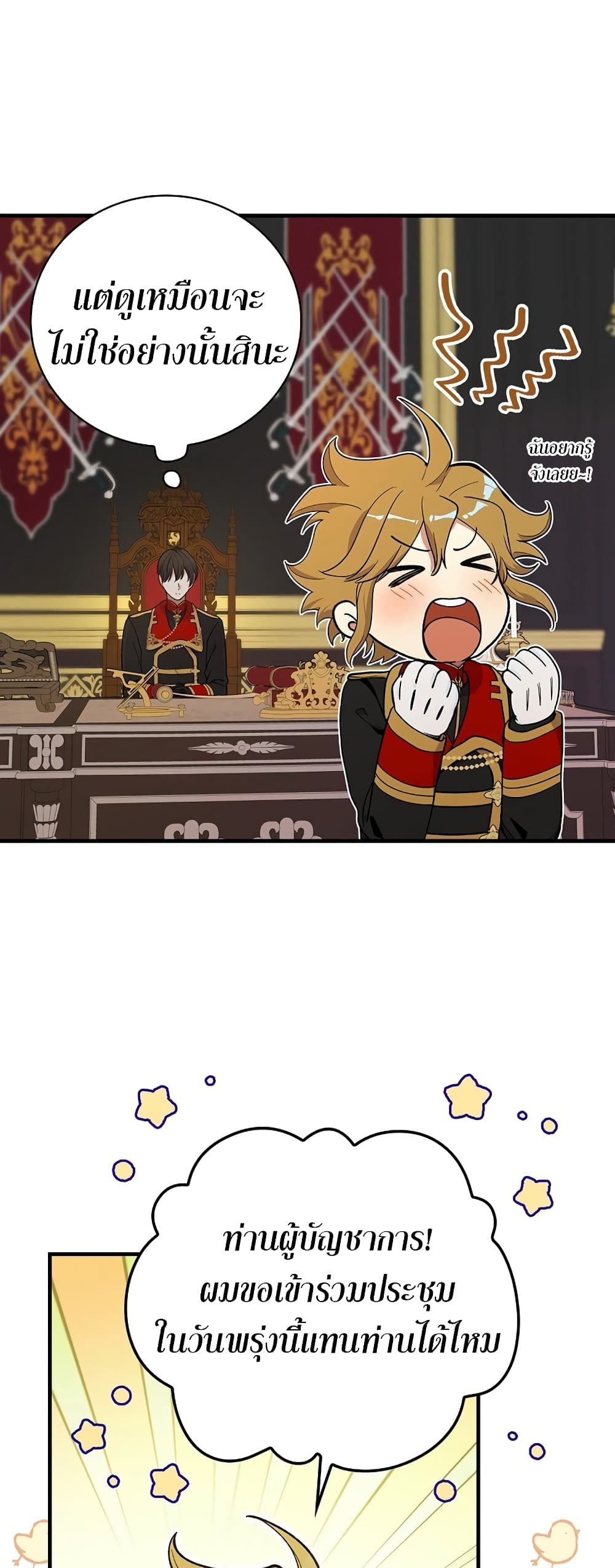 Knight of the Frozen Flower ตอนที่ 9 (52)