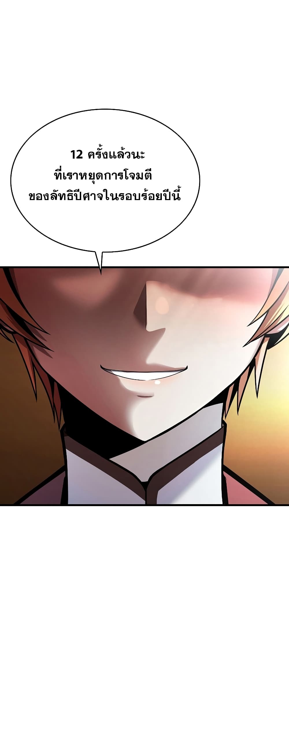 The Star of a Supreme Ruler 7 063