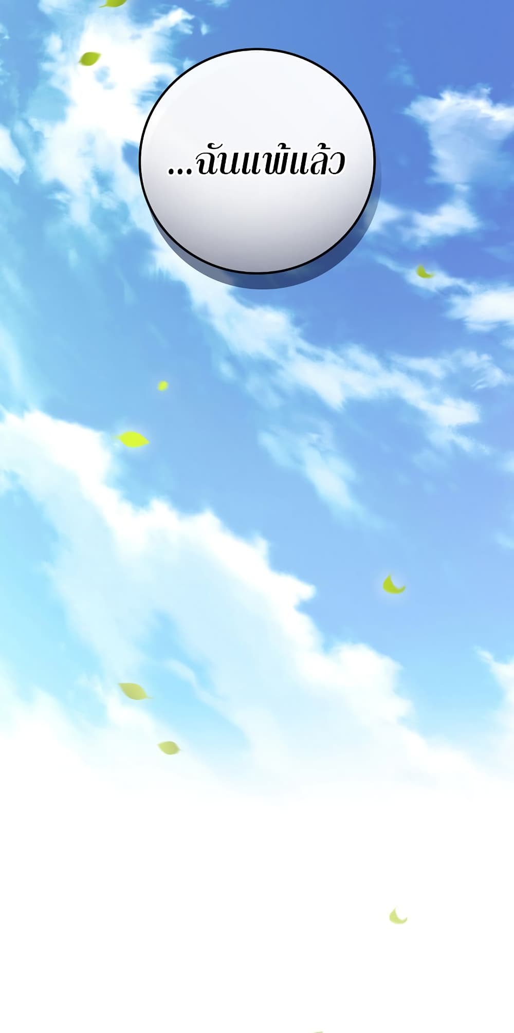 Knight of the Frozen Flower ตอนที่ 9 (36)