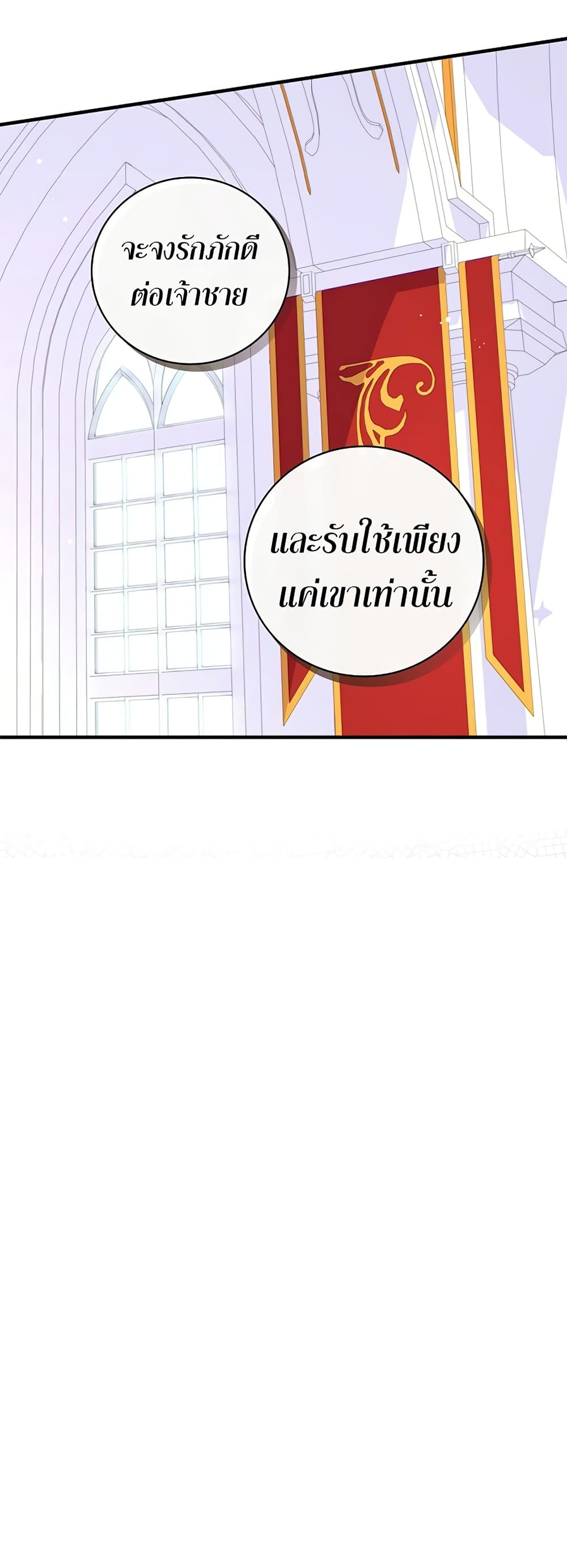Knight of the Frozen Flower ตอนที่ 6 (47)