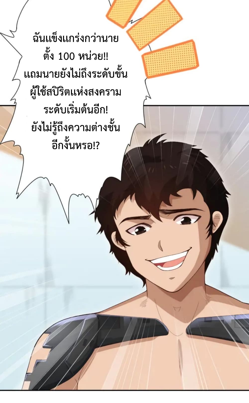 ULTIMATE SOLDIER เธ•เธญเธเธ—เธตเน 36 (32)