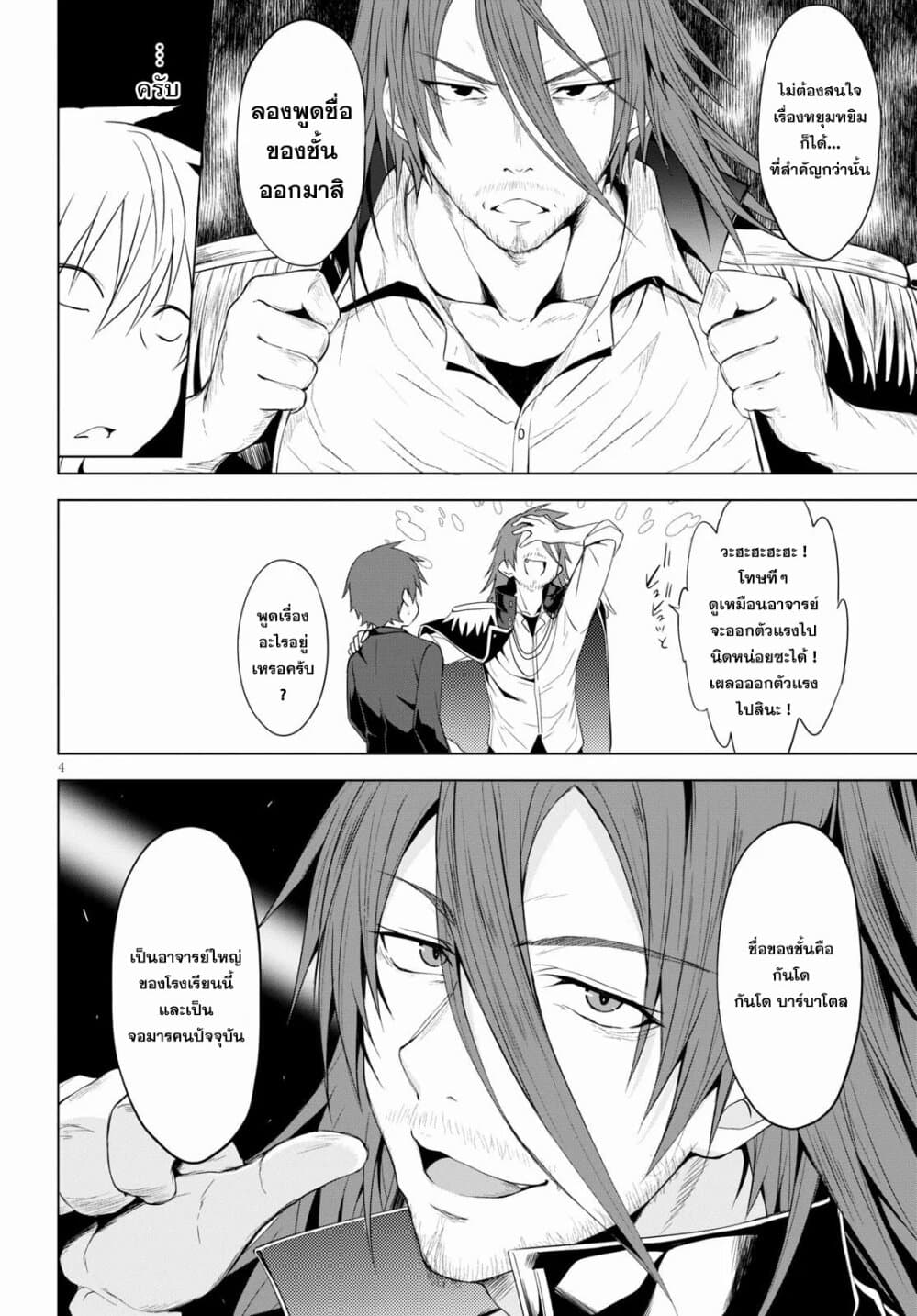 Maou Gakuen no Hangyakusha 5 04