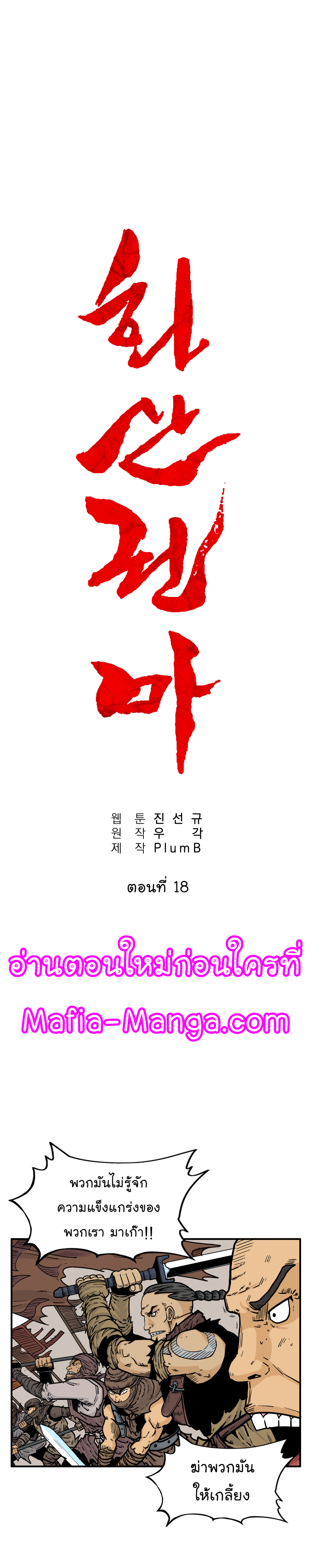 Fist Demon Of Mount Hua 18 02
