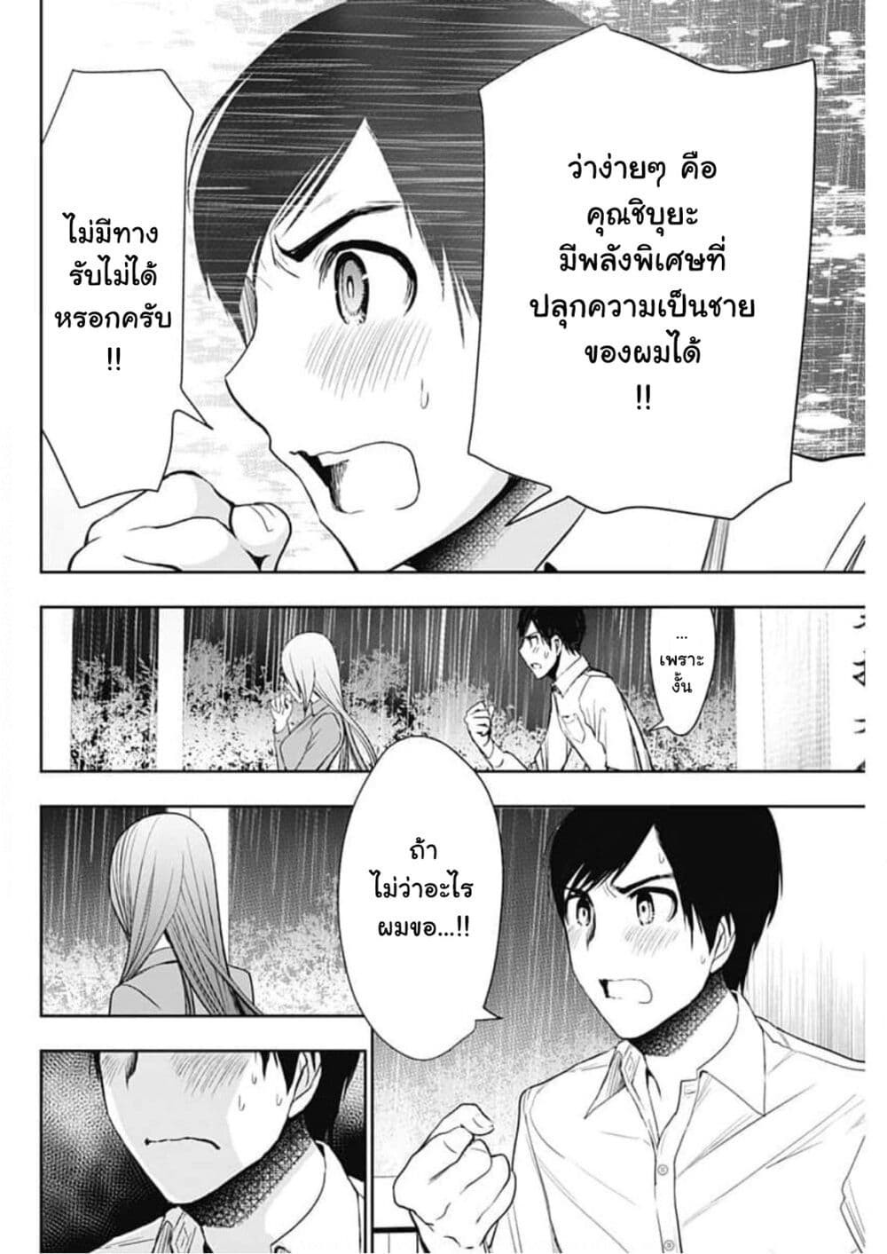 Batsu Hare 3 16