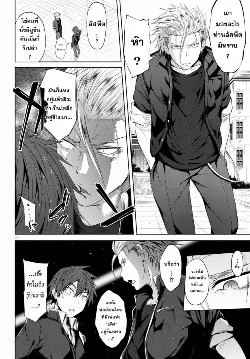 Maou Gakuen no Hangyakusha 1 17