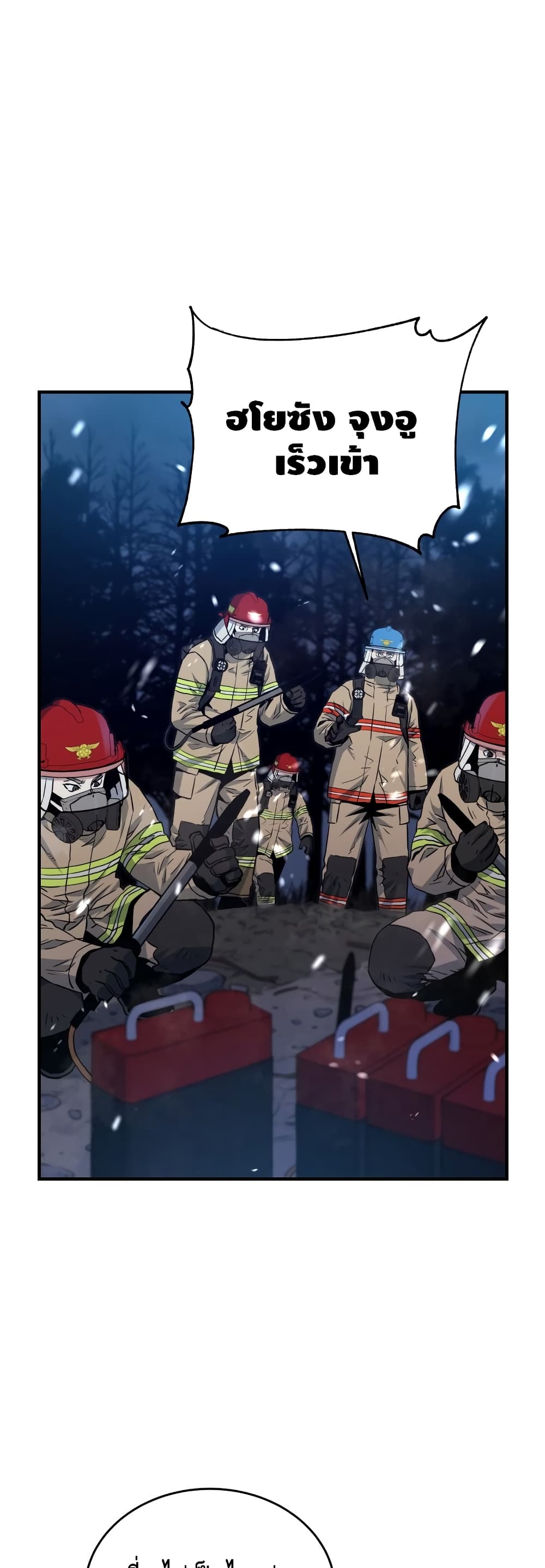 Rescue System 14 45