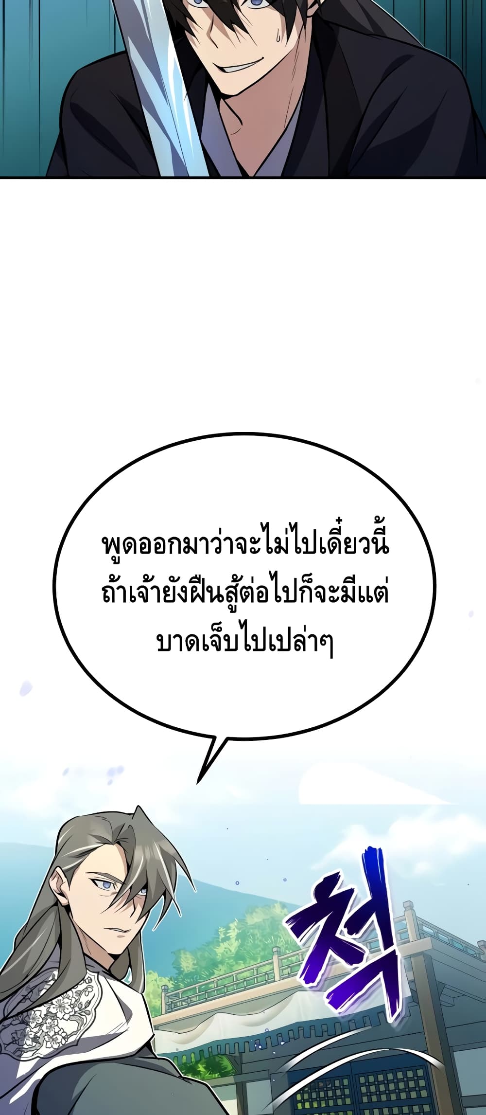 Star Instructor Master Baek ตอนที่ 11 (43)