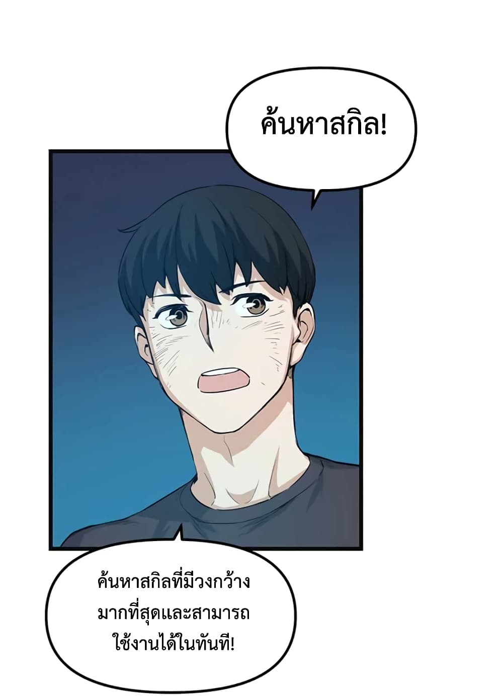 Leveling Up With Likes ตอนที่ 8 (26)