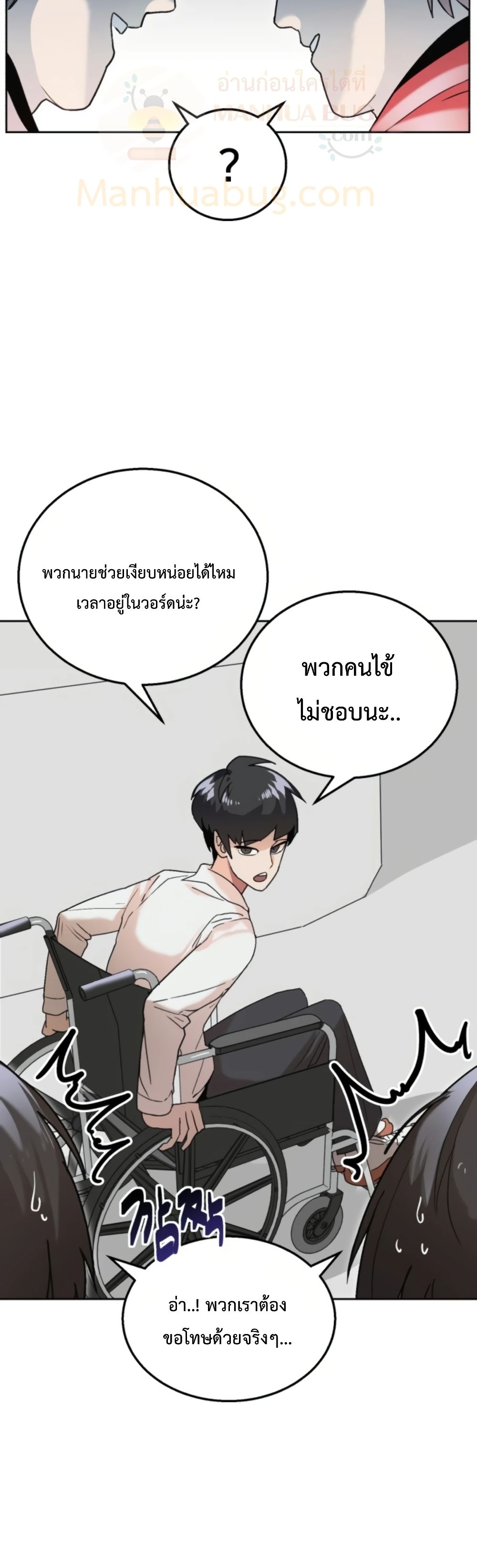 Bug Hunter ตอนที่ 1 (35)