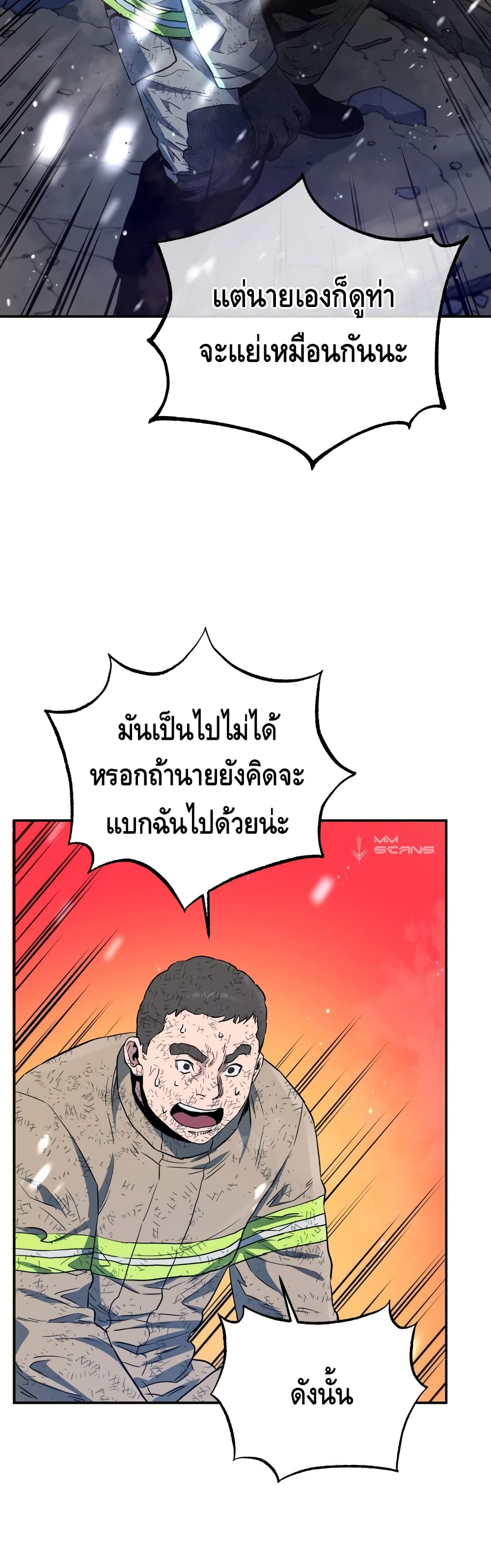 Rescue System ตอนที่ 18 (37)