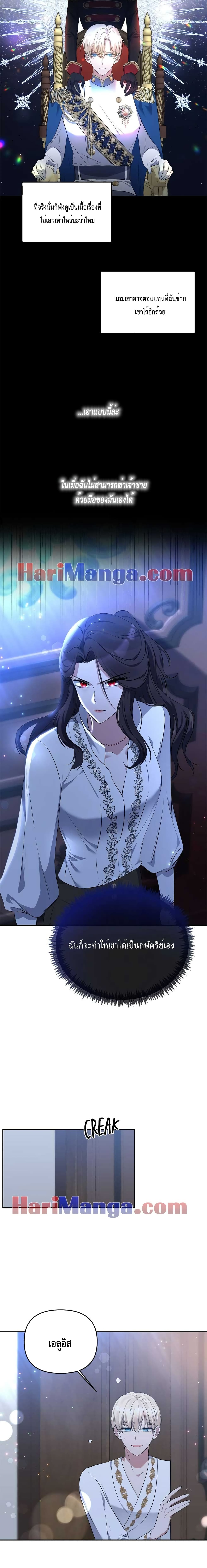 The Grand Duchess of the North Was Secretly a Villainess 5 05