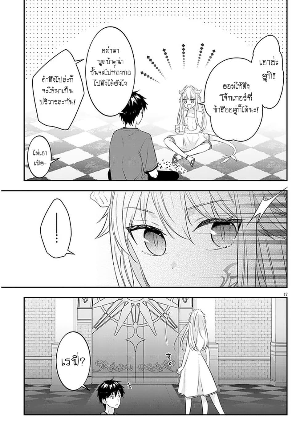 Maou ni Natta node, Dungeon Tsukutte Jingai Musume to Honobono suru 44 (18)