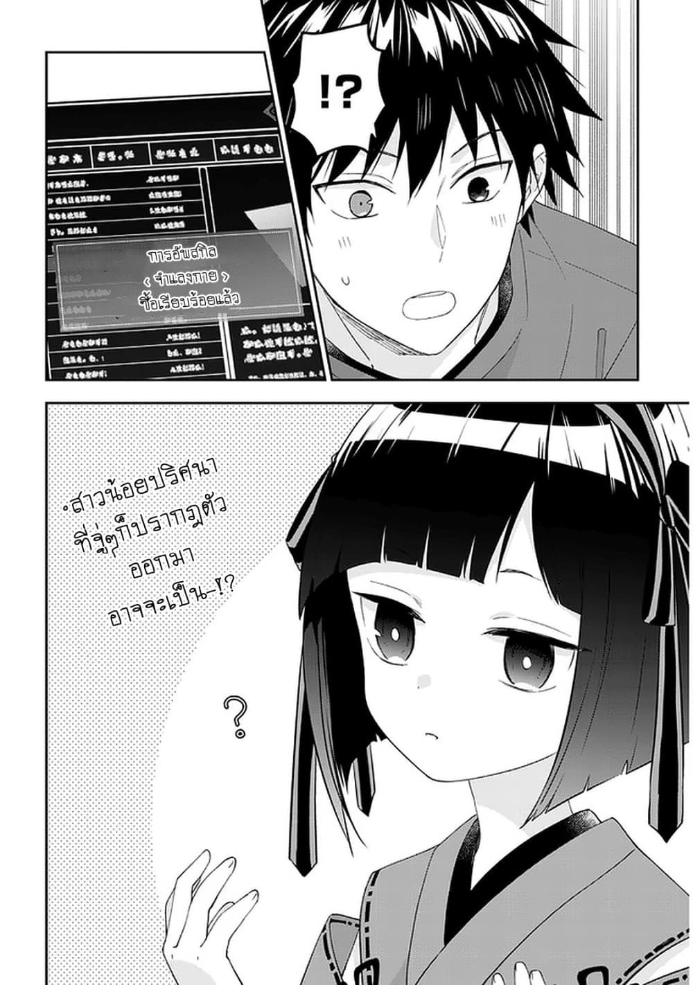Maou ni Natta node, Dungeon Tsukutte Jingai Musume to Honobono suru 41 23