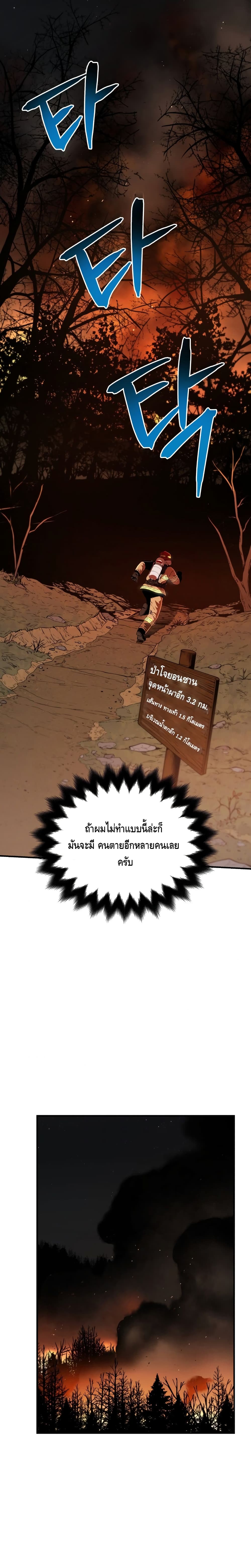 Rescue System ตอนที่ 11 (26)