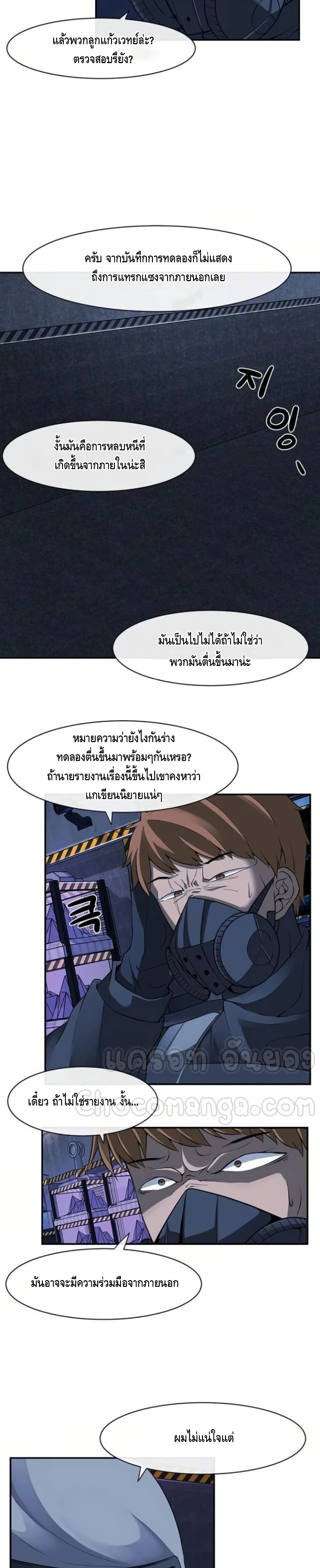 The Teacher of Perishable Villains ตอนที่ 8 (11)