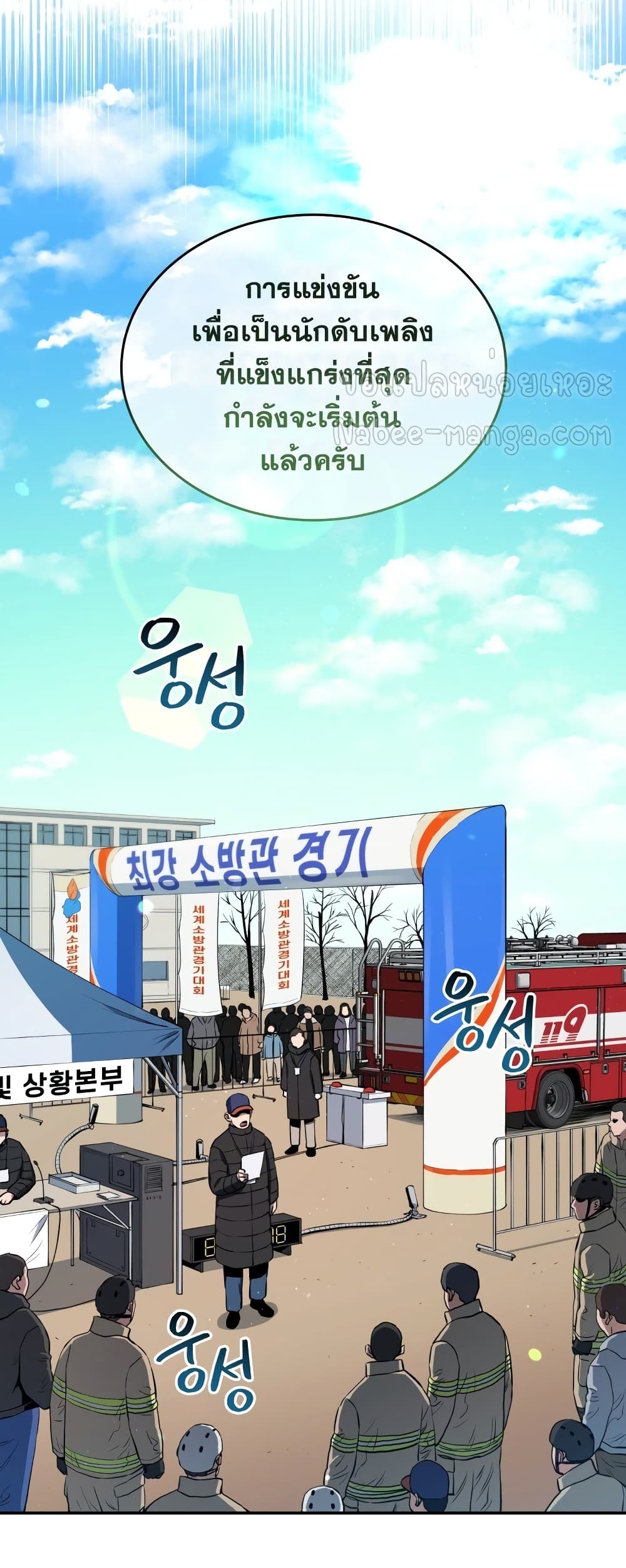 Rescue System ตอนที่ 25 (6)