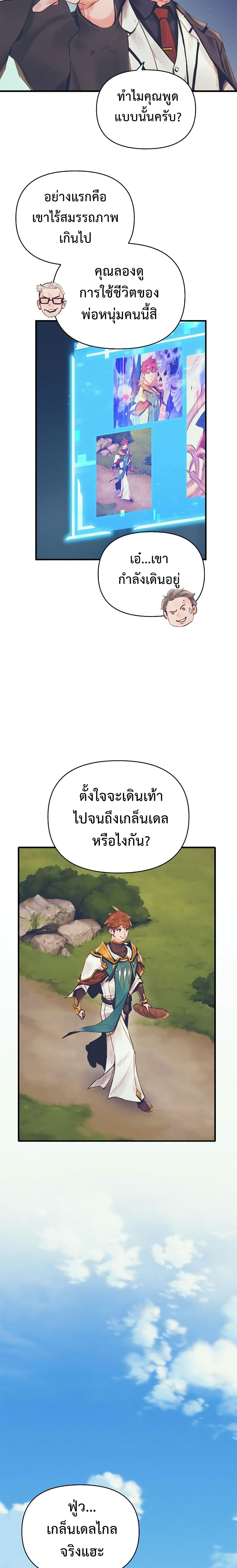 The Healing Priest of the Sun ตอนที่ 11 (8)