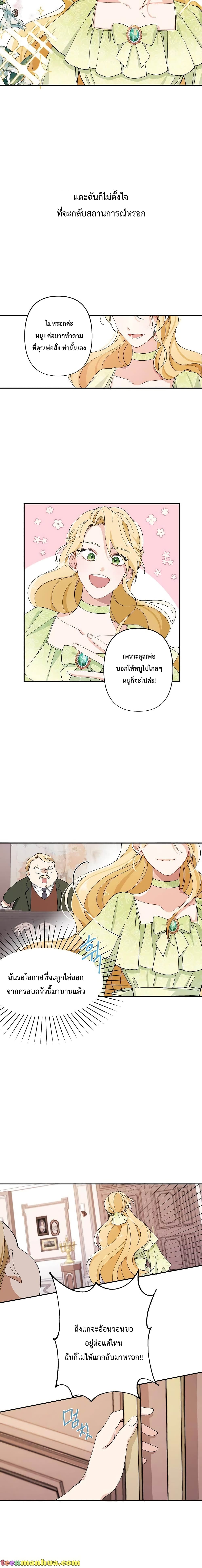Please Don’t Come To The Villainess’ Stationery Store! 1 05