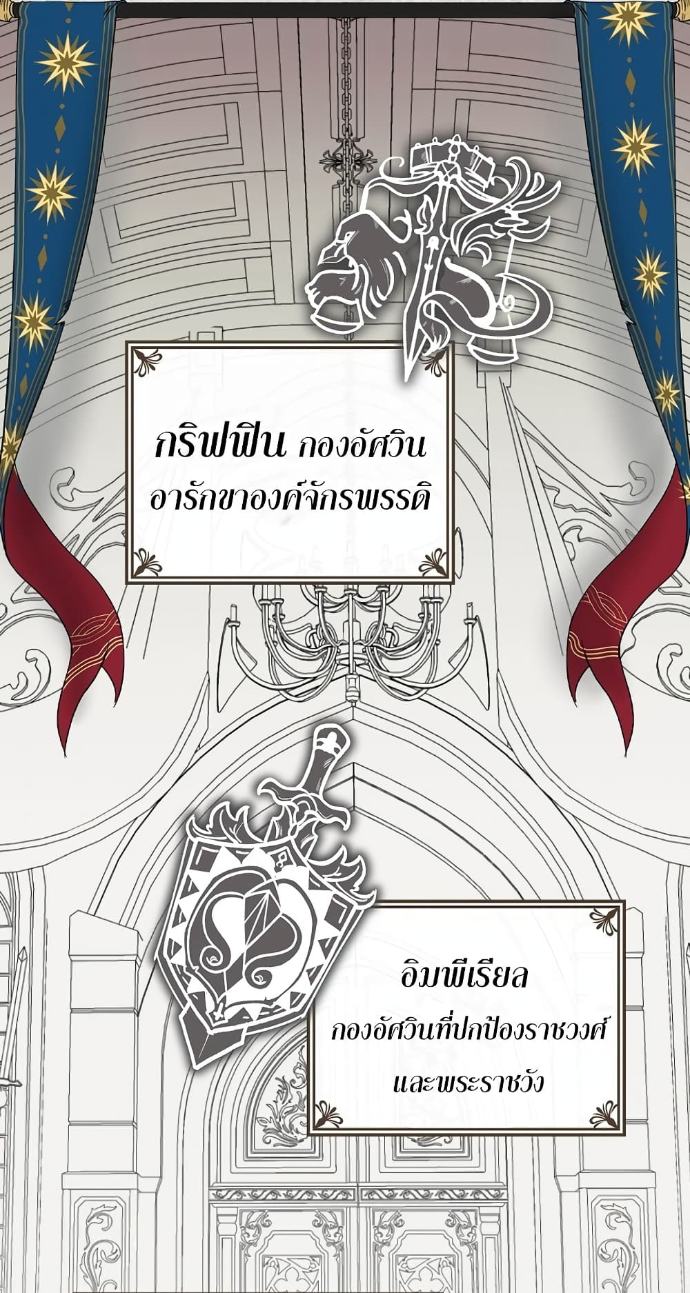 Knight of the Frozen Flower ตอนที่ 8 (3)
