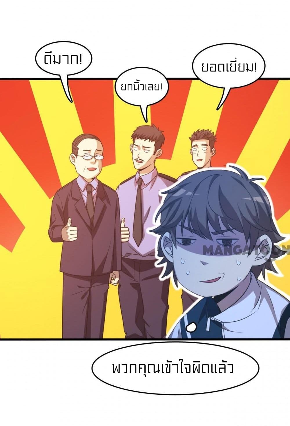 Rebirth of Legendary Doctor ตอนที่ 9 (5)