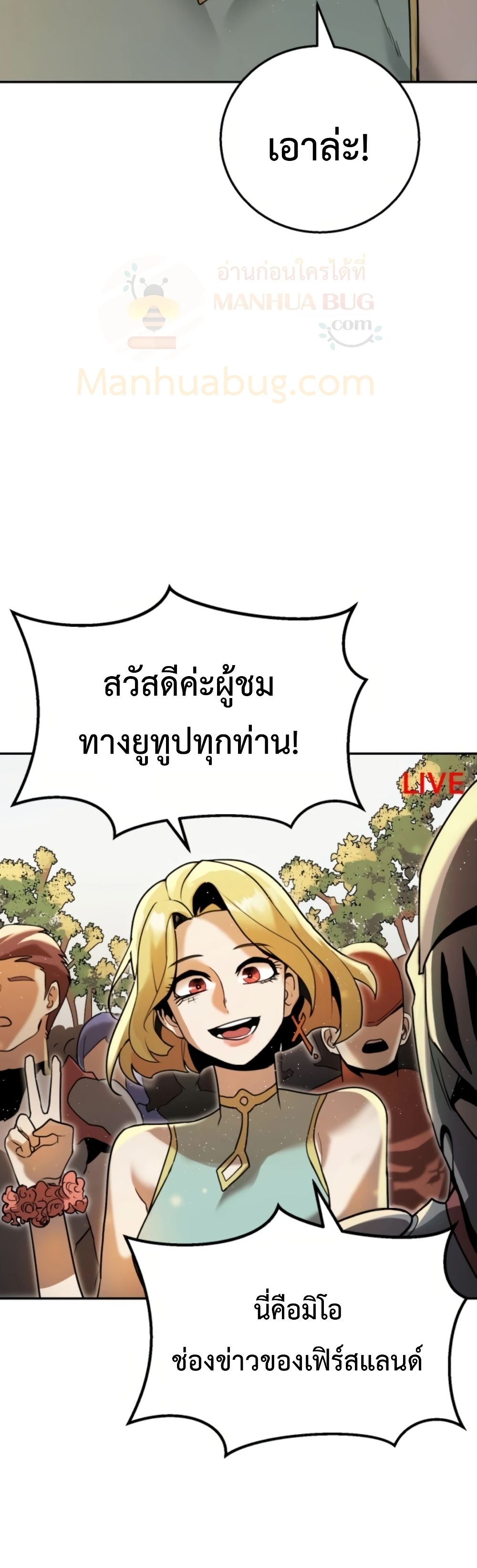 Bug Hunter ตอนที่ 1 (6)