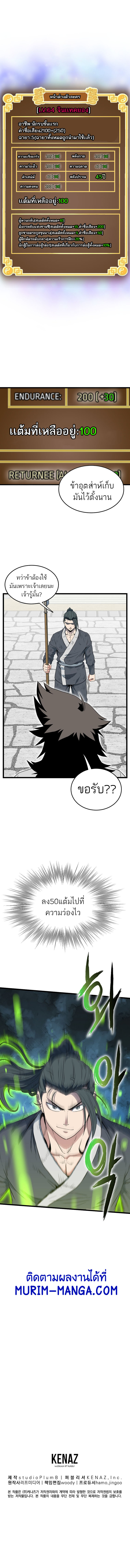 Murim Login 107 17